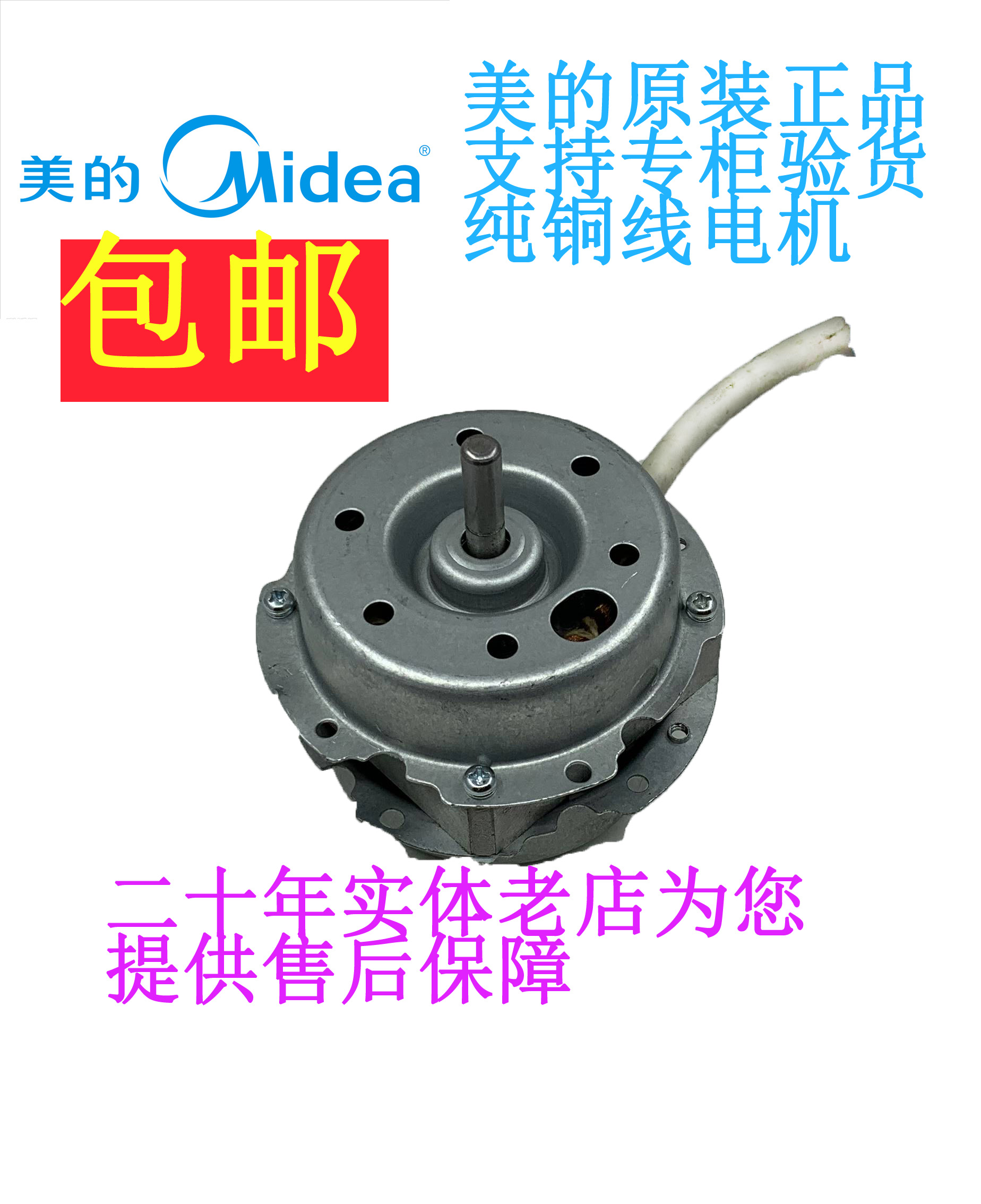Midea air conditioning fan motor YSF-18-4-205 motor humidification water cooling fan general DY10CK 12ca