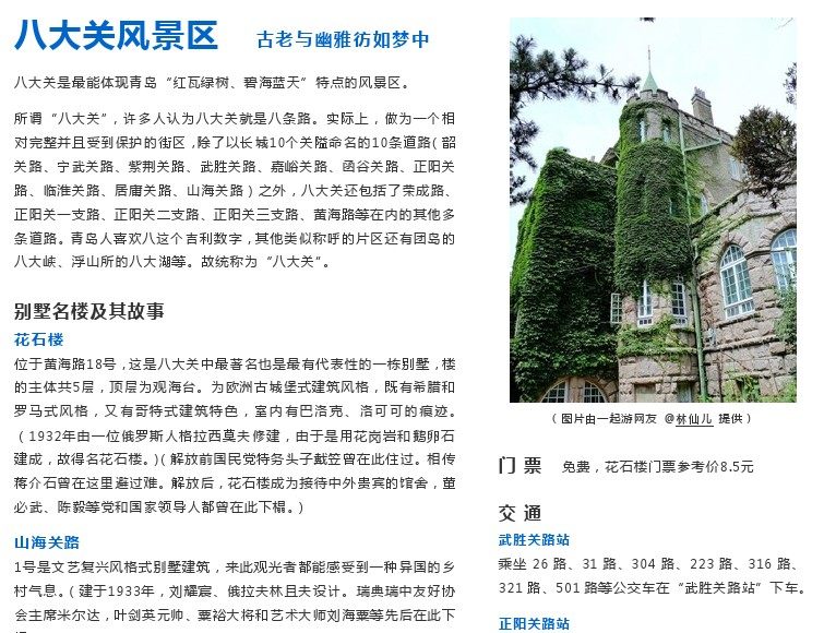 2025青岛旅游全攻略｜自驾游+自由行必看，吃住玩一体路线图-旅游-淘宝好物网