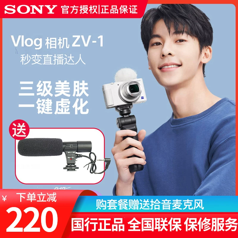 [Стоя 220 юань] цифровая камера Sony ZV-1 4K видеосъёмка VLOG селфи-камера камера Vlog маленький новый аппарат ZV1 лайв-камера