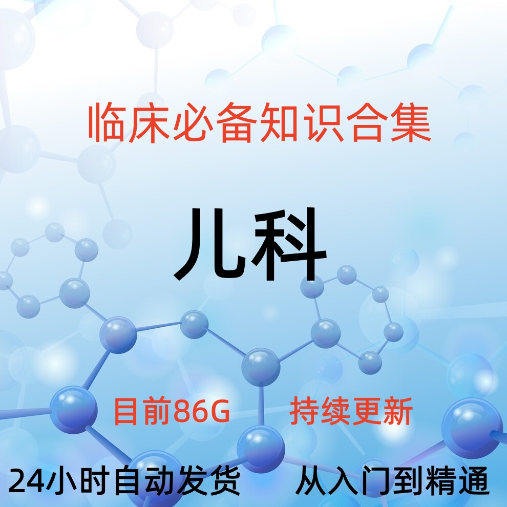 儿科住院医师医学生基础宝宝补液急症常见疾病诊治知识视频公开课