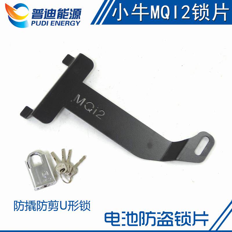 Calf M2 Battery Lock mqi2 Theft Protection Plate Special Card Shoe sheet