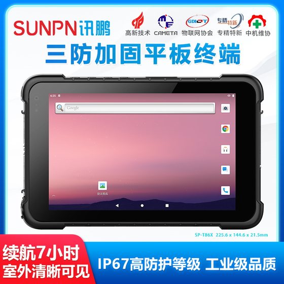 Xunpeng 8 -inch three -defense industrial tablet computer IP67 protection level anti -drop, dustproof and waterproof hand holding terminal