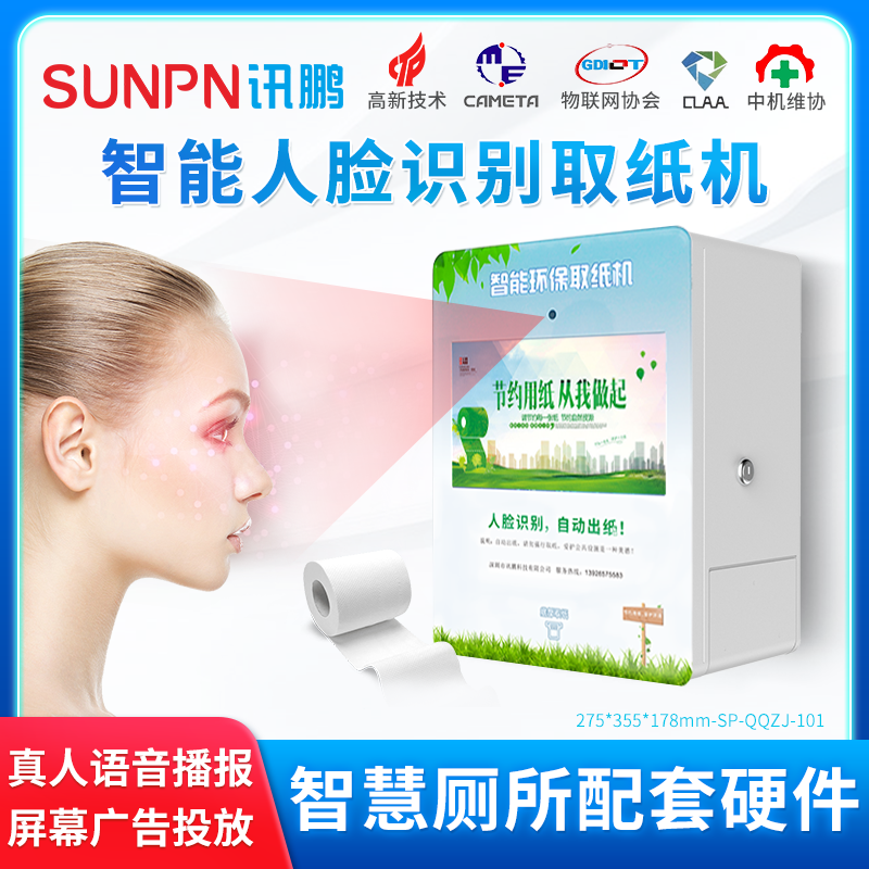 Xinpeng smart public toilet smart environmental protection paper paper face recognition face recognition paper toilet for paper toilet