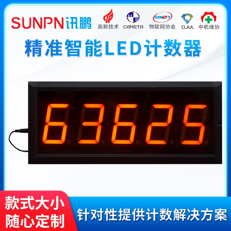 Xunpeng large screen LED counter display photoelectric automatic induction LED kanban light industrial production counting kanban