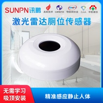 News Peng Smart Public toilet toilet position Someones unmanned sensor laser radar human sensor suction top ceiling installation