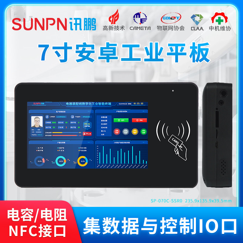 Xinpeng fully enclosed capacitive touch screen industrial control embedded display industrial flat panel Android Linux