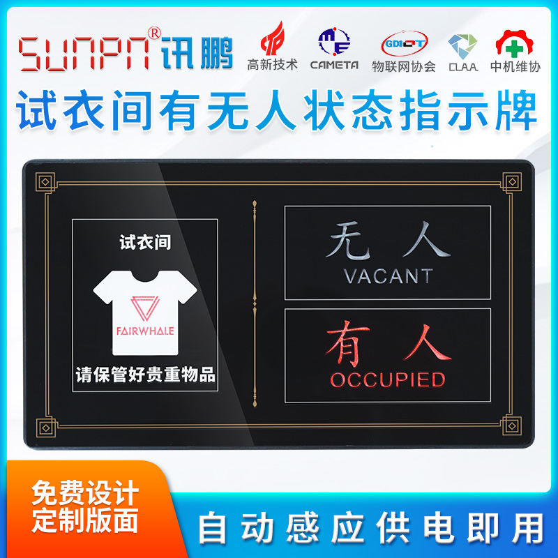 SUNPN Xinpeng Layer Room with no-one display electronic status screen sign LED indicator