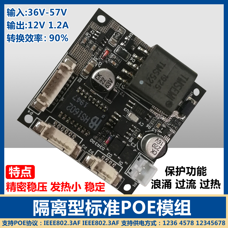 Standard isolation 48V52V camera POE module