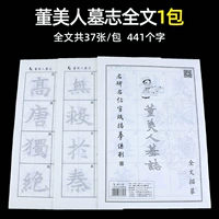 Стела Вэй с обычной рукописной каллиграфией [Полный текст «Эпитафии Донг Мейрена», 37 изображений]