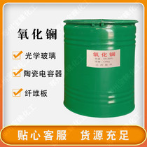 Spot 99 99 Lanthanum oxide optical glass ceramic additive for fiberboard Lanthanum oxide 1kg