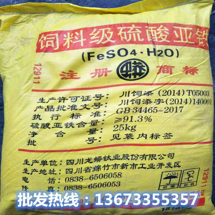 Feed grade one water sulfate powder iron reinforcement agent 25 kg
