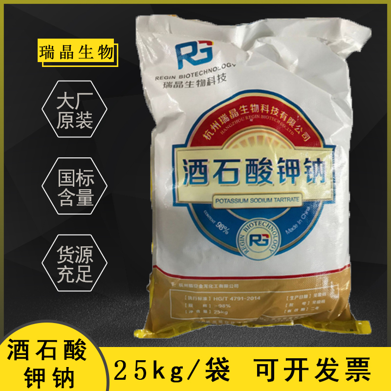 Industrial Grade Potassium Tartarate, Electroplating Grade Chelating Agent, 98% High-Purity Rochelle Salt, Large Packaging, 25kg Per Bag Industrial Grade Potassium Tartarate, Electroplating Grade Chelating Agent, 98% High-Purity Rochelle Salt, Large Packaging, 25kg Per Bag
