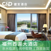 Fuzhou West Lake Hotel | Deluxe Lake View Twin Room | Huguang Mountain Color | Jianfa Hotel