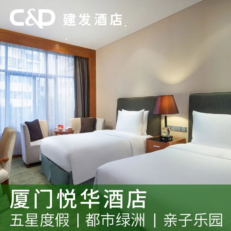 Xiamen Yuehua Hotel | Tianfu Building Superior Twin Room | Parent-Child Holiday Paradise | C&D Hotel