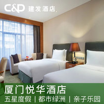 Xiamen Yuehua Hotel | Tianfenglou Superior Twin Room | Parent-Child Holiday Park | Jianfa Hotel