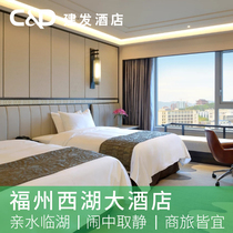 Fuzhou West Lake Hotel | Luxury City View Twin Room | Huguang Mountain Color | Jianfa Hotel