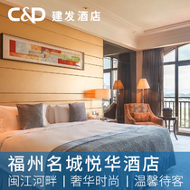 Fuzhou Famous City Yuehua Hotel Luxury Riverview Queen Room