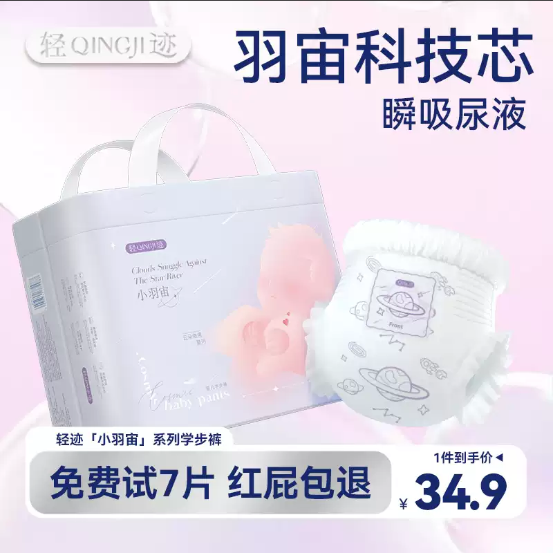 轻迹超薄透气男女宝宝专用拉拉裤xl新生宝宝婴儿纸尿裤s尿不湿l