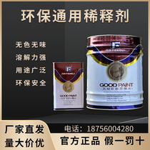 Fengli environmental protection thin water fluorocarbon paint metallic paint floor paint polyurethane paint universal thinner paint spray gun