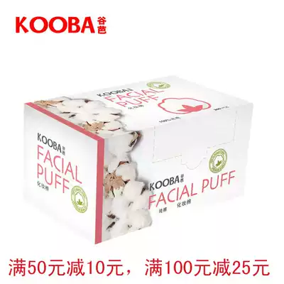 kooba Gulba cotton cotton fine reticulated thin skin care cotton cotton makeup remover cotton 200 pieces