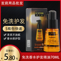 Hairdressing shop supplies wholesale star flying Moroccan gold nut oil Hair Salon Hair Care Essential oil wash hair