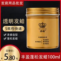 Hairdressing shop styling hair wax muddy hair styling refreshing fluffy styling gel cream fruit fragrance hair salon wholesale