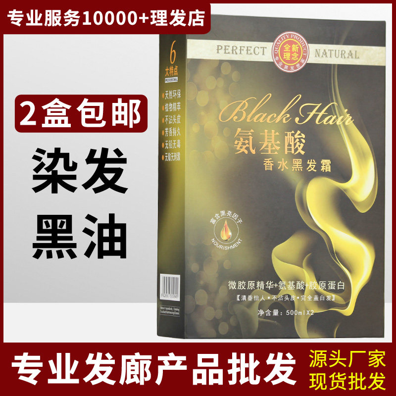 Non-stick scalp water aroma black oil hair salon special natural black hair non-irritating dye cream hair salon products wholesale