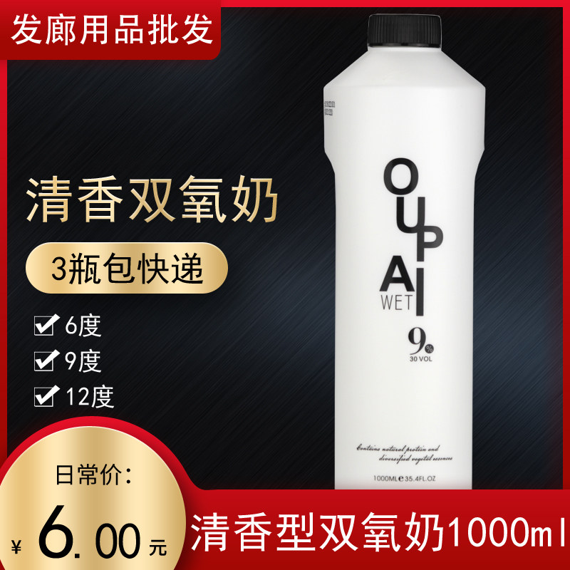 Hair Salon Special Double Oxygen Milk Treatment Shop Professional Dyeing and Dyeing Cream not Irritated Clear Aroma Oxydol color Dairy