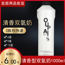 Hair Salon Special Double Oxygen Milk Hairdressershop Professional Dyeing and Dyeing Cream not irritated with clear aromas of perfumed hydrogen peroxide