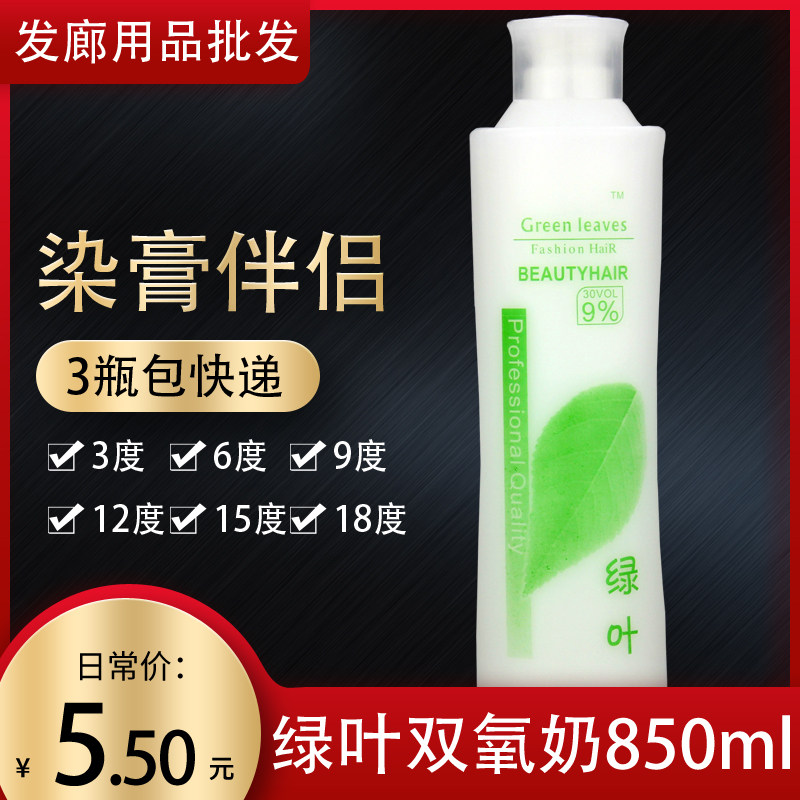 Hair salon hair dye cream dioxygen milk aroma 850ml Free mail hair salon hair products dye cream wholesale