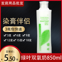 Hair salon hair cream hydrogen peroxide milk aromatic 850ml free mail barber shop hair cream wholesale