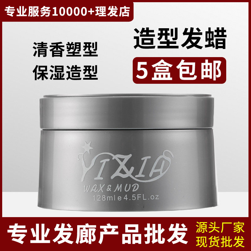 YIZIA meritocratic moisturizing styling waxes men and women hair fluffy lasting styling large back head naturalistic styling