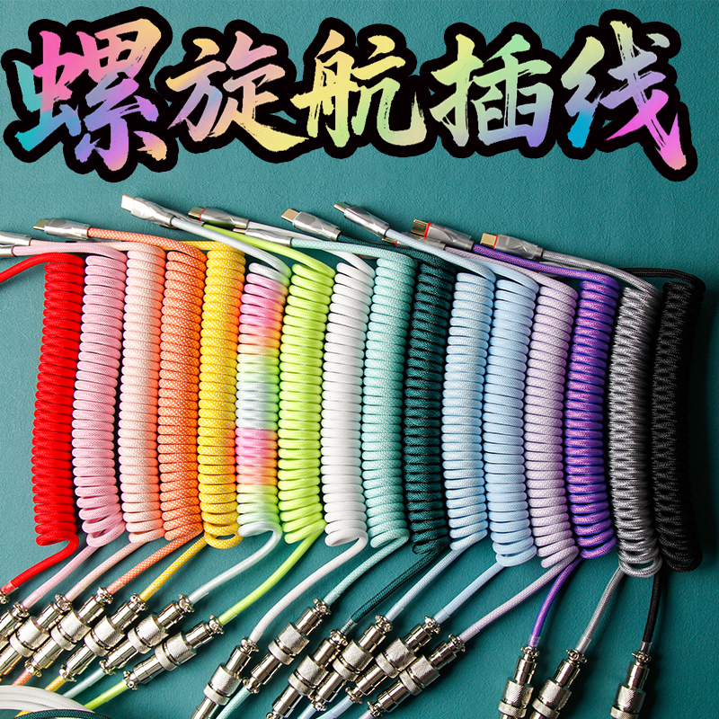 8K Magnetic Shaft Colorful Aviation Plug Cable Customized Data Cable Spiral Retractable Mechanical Keyboard Type-C Braided Cable USB