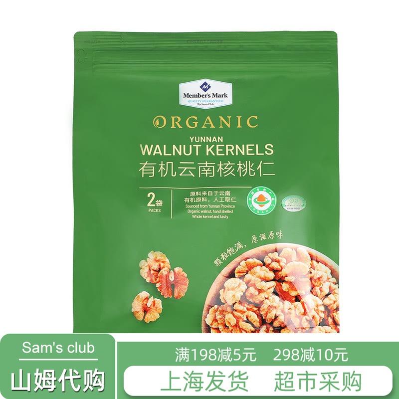 Sam Members Store Members Mark Yunnan Organic Walnuts 1kg shelled supermarket snack