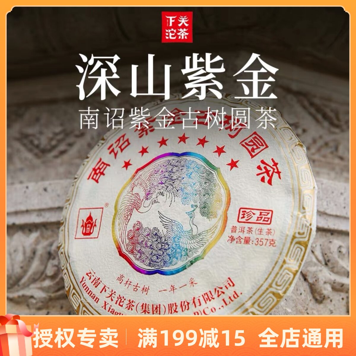 Yunnan Pu'er tea 2021 Xiaguan Nanzhao Zijin ancient tree round tea 357g raw tea high pole ancient tree seven stars