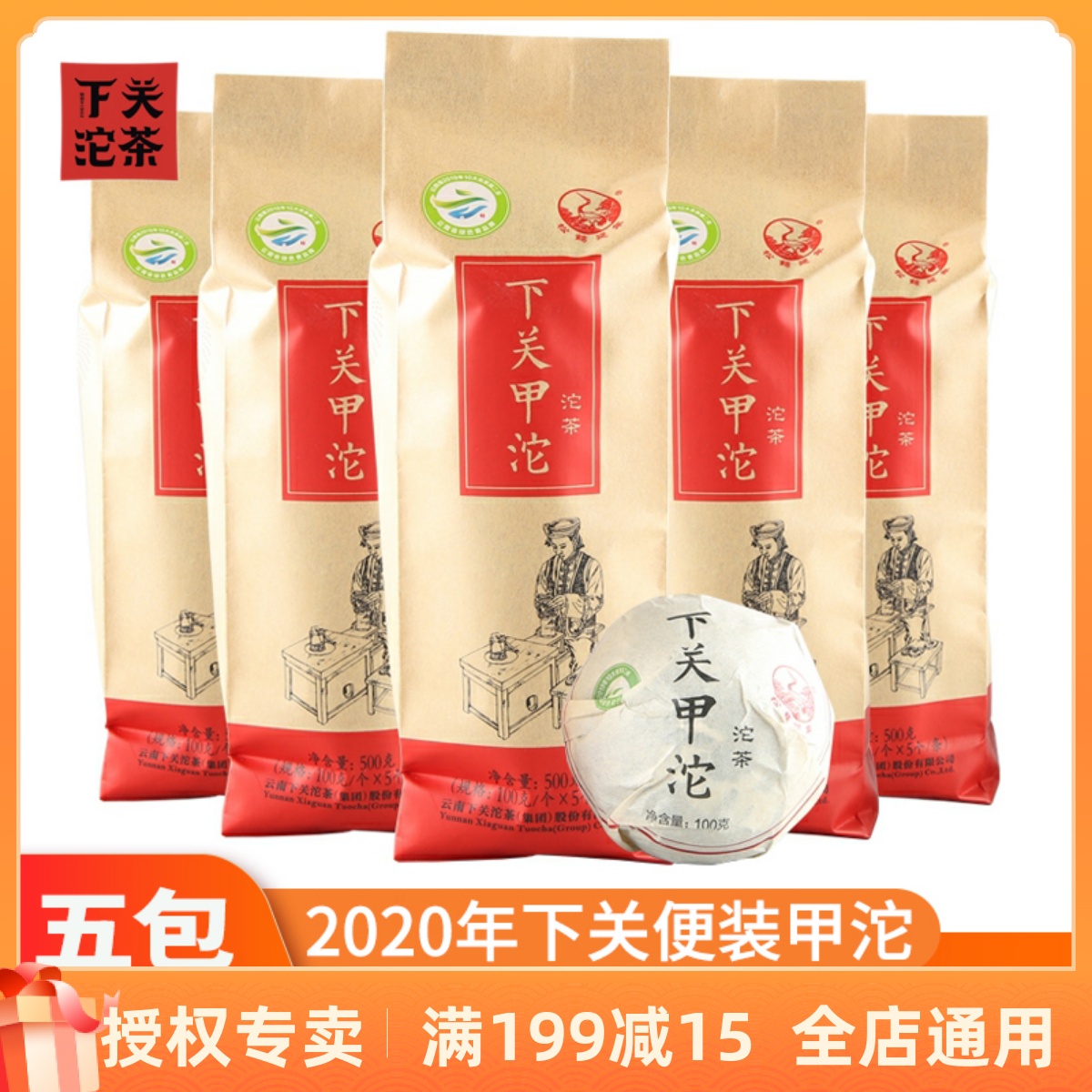 Five-pack combination 2020 Shimonoseki Armor Tuo 500g*5 packs of raw tea Top ten famous green teas of Pu'er tea