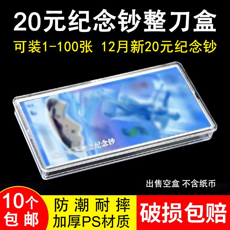 New release RMB20  commemorative banknote knife coin box RMB20  banknote 100 Even collection knife coin box 100 sheets of paper protection box