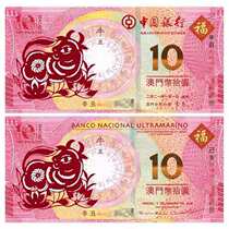 2021 Macau Zodiac cattle commemorative banknotes Macau cattle banknotes 4 with the year of the ox commemorative banknotes 2 pairs