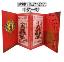 Cai to your home commemorative banknotes God of wealth commemorative banknotes 8 yuan Australian Monthly Silver Reserve Bank collection a pair of two