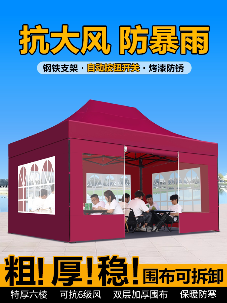 四脚加厚围布折叠帐篷户外遮雨大伞摆摊专用雨棚布防风防雨遮阳棚