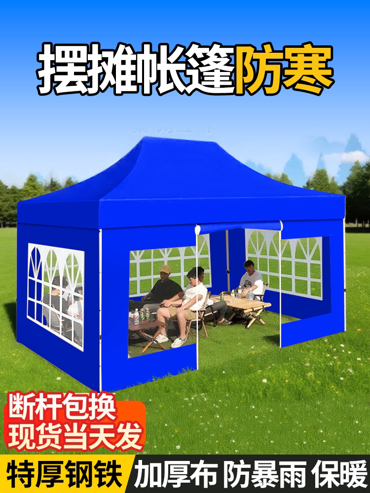 四脚伞帐篷围布冬天摆摊用保暖雨棚户外加厚防雨挡风伸缩式遮阳棚