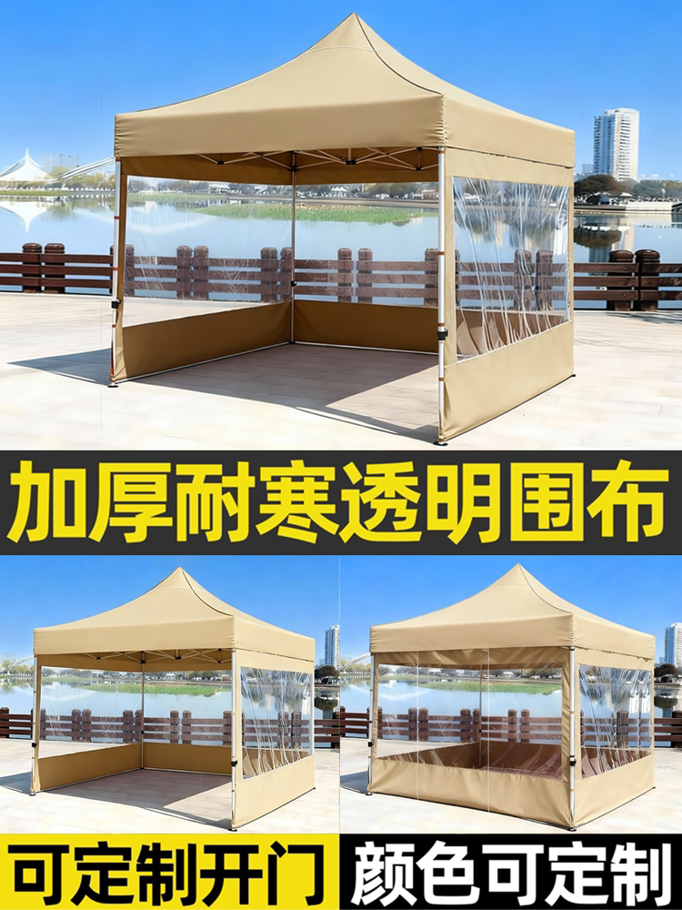 四脚帐篷围布冬季挡风围挡伸缩棚子户外透明加厚大伞保暖摆摊雨棚