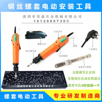Wire screw sleeve electric installation tool automatic reverse exit wire sleeve tooth sleeve electric installation wrench batch head
