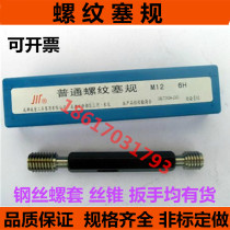 Thread plug gauge thread stop gauge ring gauge dental gauge plug gauge internal thread detection gauge M1 2-20