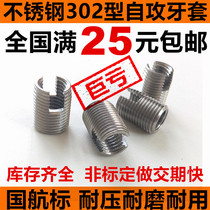 Slotted 302 type threaded sheath stainless steel self-tapping braces M5 M6 M8 M10 self-tapping bushing non-standard