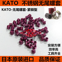 KATO KATO Japan imported tailing wire screw locking type TLM tongue-free thread sheath M2 5 M3-M8