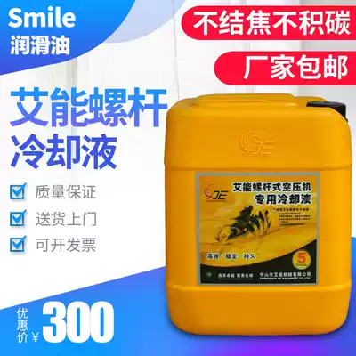 Air compressor oil Ai Neng screw type 1541-L46 air compressor special coolant 18L air compressor oil universal