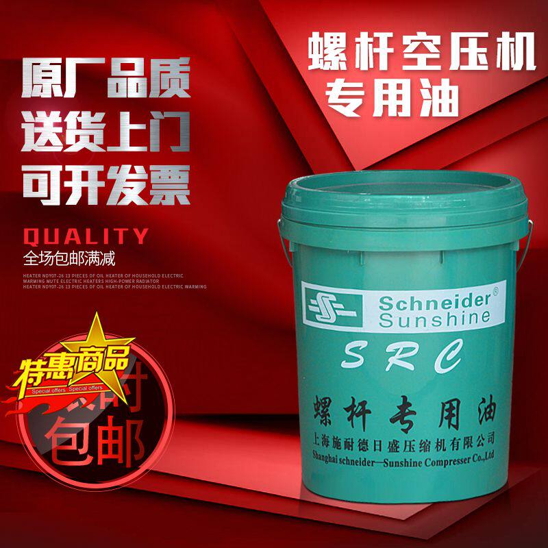 Schnederzhin Bolt air pressure oil compression motor oil special oil cooling liquid lubricant synthetic oil reciprocating