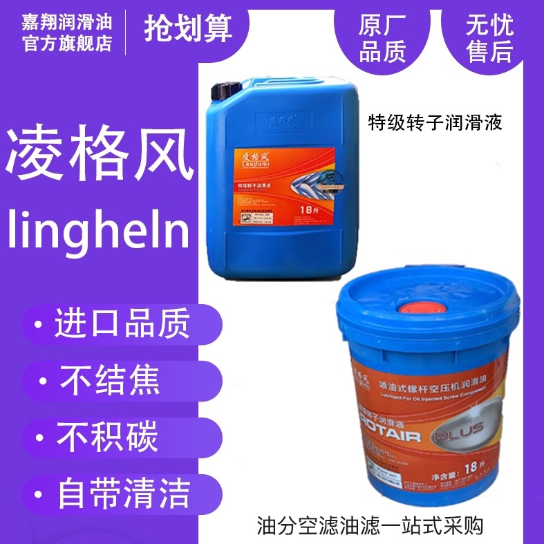 Linger wind screw air compressor oil Linger synthetic air compressor special lubricating oil 060501-0002