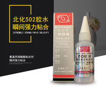 North Chemical 502 Metal Glue Mold Glue T-1 Type Beijing Chemical Plant 502 Glue Beijing 502 Glue